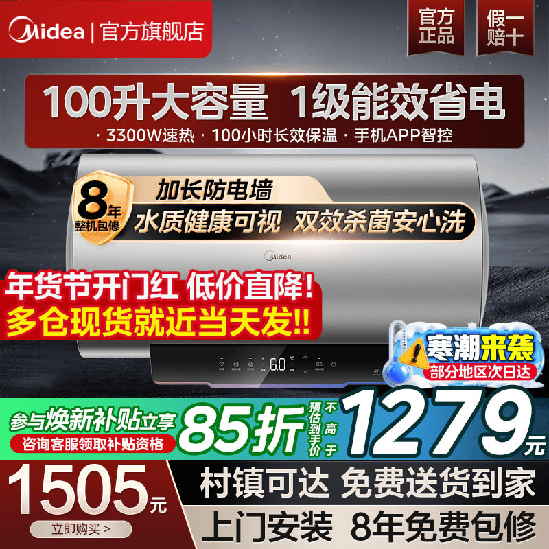 美的一级能效省电热水器储水式速热大容量家用X3洗澡100升JE4pro,大家电,电热水器,淘宝优惠券,粉丝福利购,淘宝优惠卷