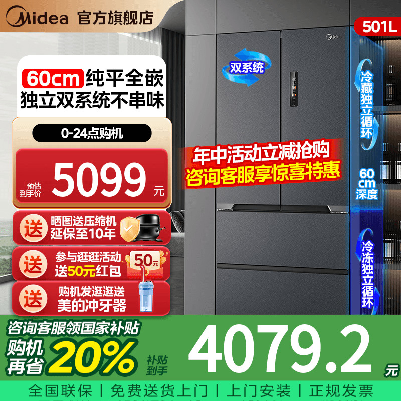 美的云朵60cm超薄冰箱526零嵌入式家用法式双开四门双系统536
