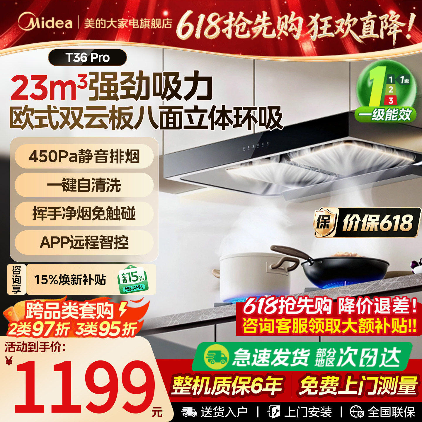 美的抽油烟机T36pro烟灶套装家用厨房大吸力挥手智控自清洗侧顶