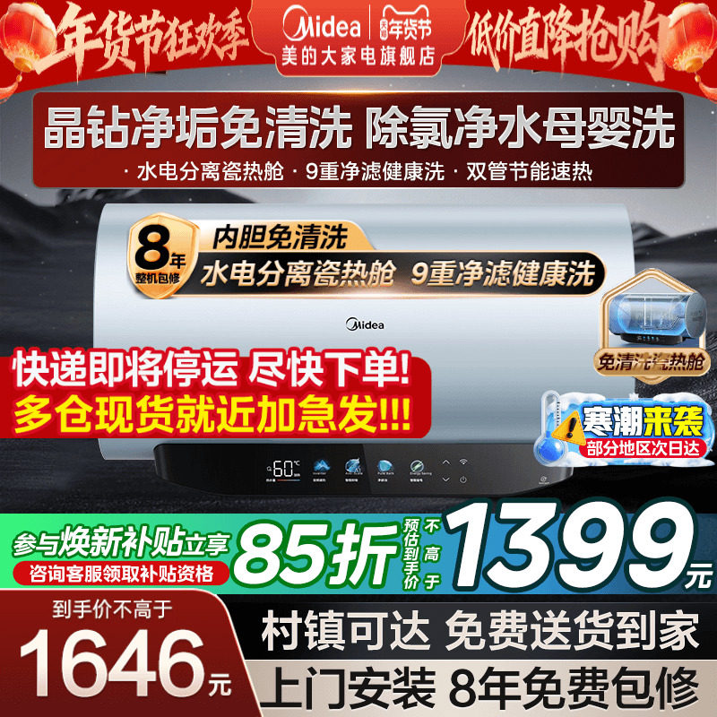 美的电热水器家用一级能效变频60/80升洗澡卫生间免清洗JE8p