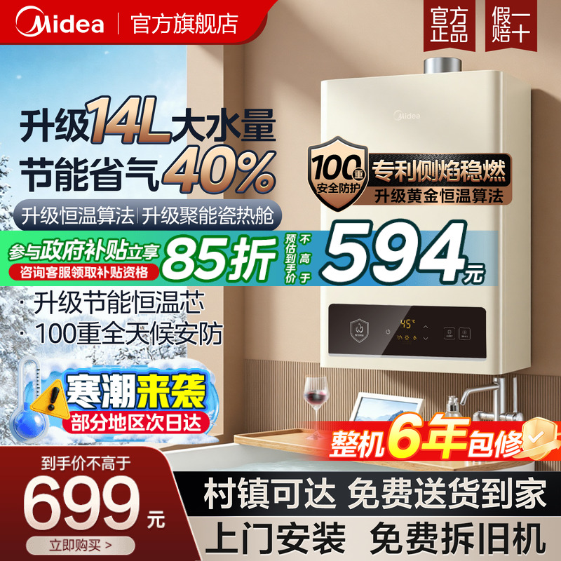 美的家用即热恒温燃气热水器省气