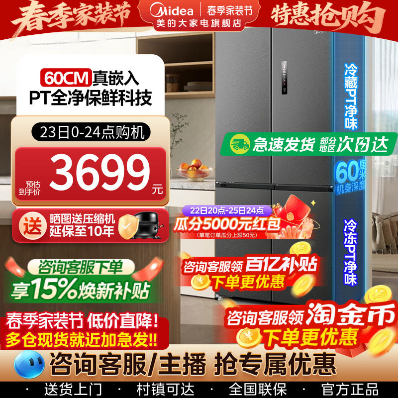 美的60cm超薄官方零嵌入式冰箱571家用十字对开双开四门一级无