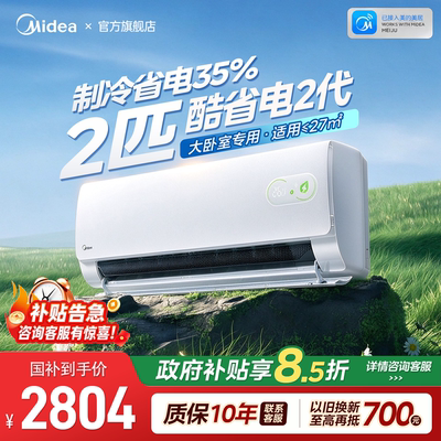 美的空调2匹酷省电二代挂机