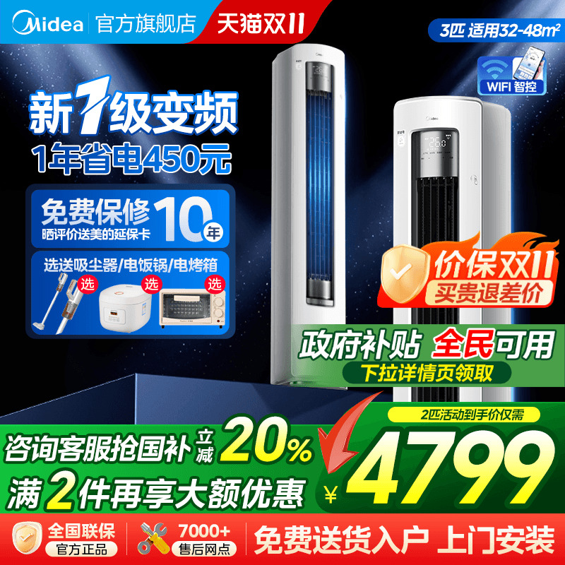 美的空调新一级变频节能3匹2P立式柜机家用客厅酷省电官方旗舰店G