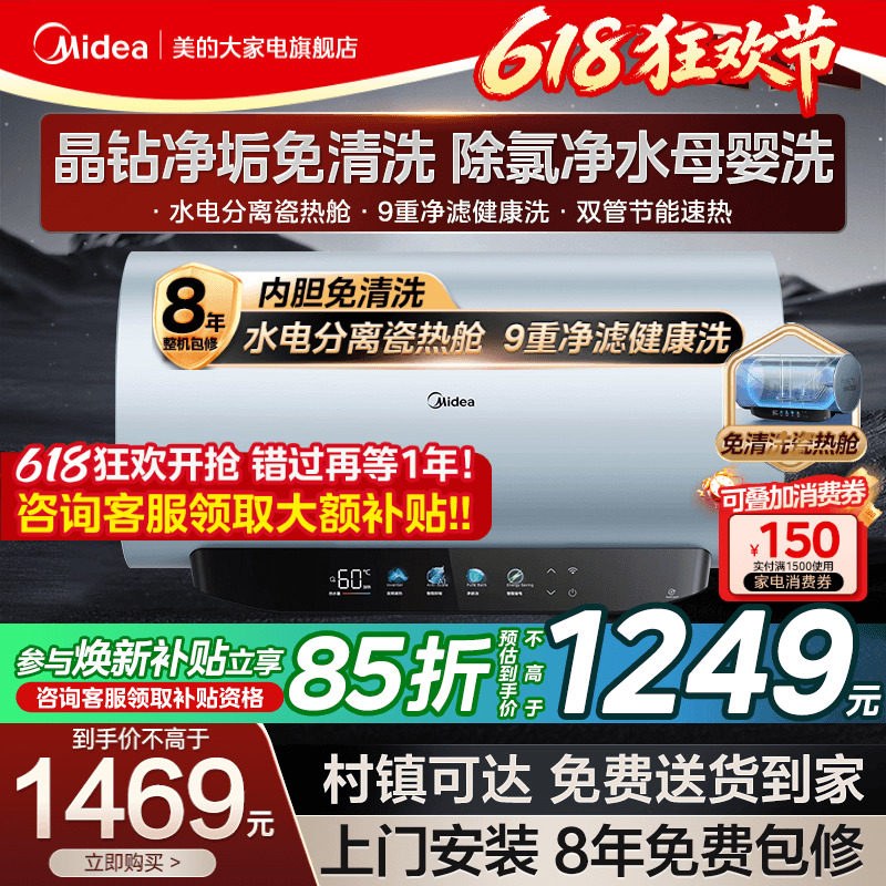 美的电热水器家用一级能效变频60/80升洗澡卫生间免清洗JE8pro