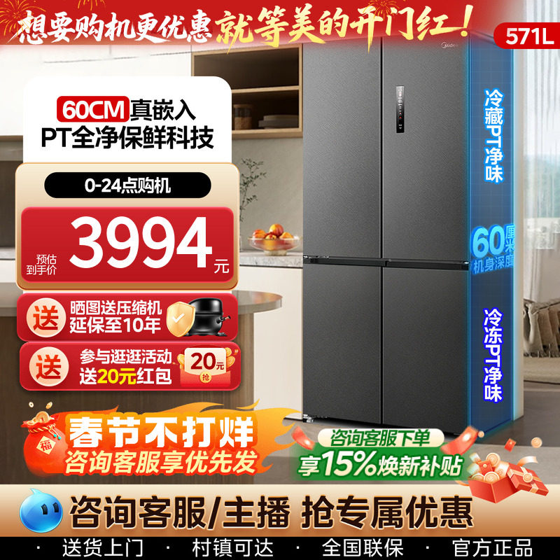 美的60cm超薄隐形零嵌入式冰箱571家用十字对开双开四门风冷无霜