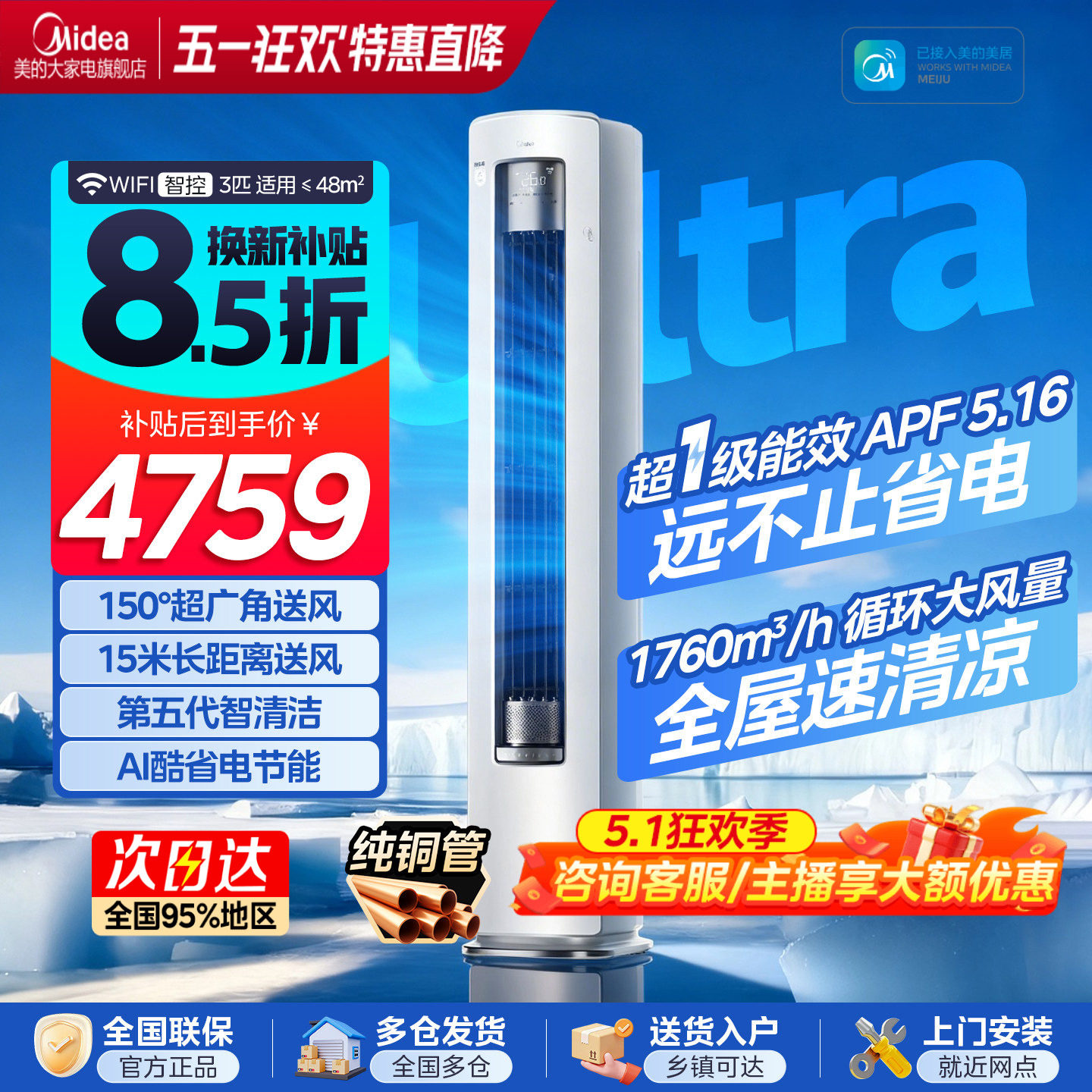 【新品】美的空调酷省电Ultra新一级变频节能家用大3匹2p立式柜机
