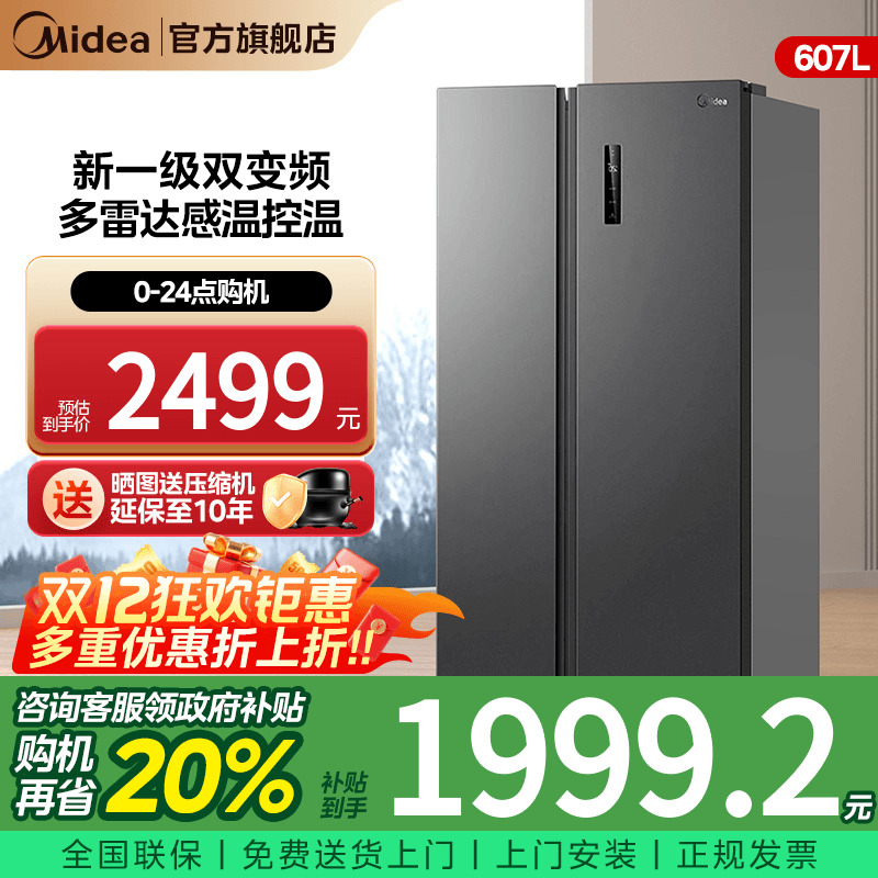 美的607L对开双门大容量一级双变频超薄嵌入式风冷无霜家用电冰箱