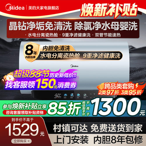 美的免清洗一级变频净垢热水器