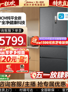 【新品】美的M60机皇550双系统2.0零嵌制冰家用冰箱法式双开无霜