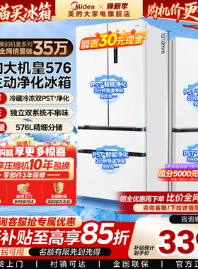 美的576大机皇超薄大容量法式多门家用双PST+净化冰箱风冷无霜