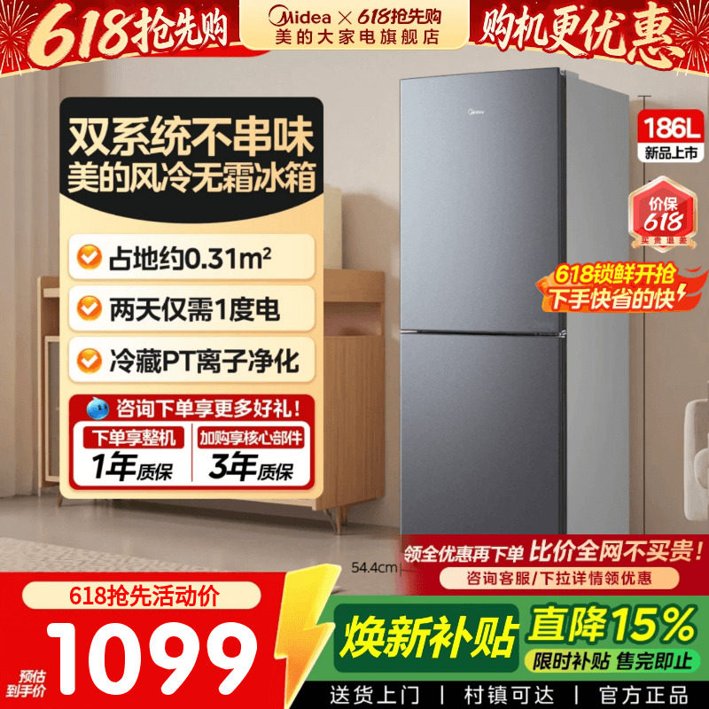 美的196风冷无霜两门小户型冰箱双系统官方家用出租宿舍一级能效