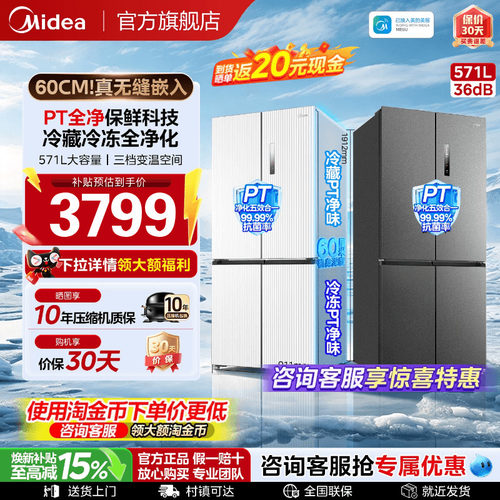 美的60cm超薄隐形零嵌入式冰箱