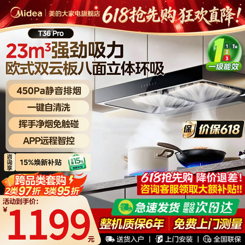 政府补贴美的大吸力油烟机T36PRO