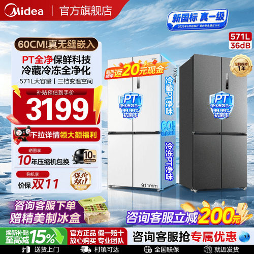 美的超薄571L十字限时直降仅3199