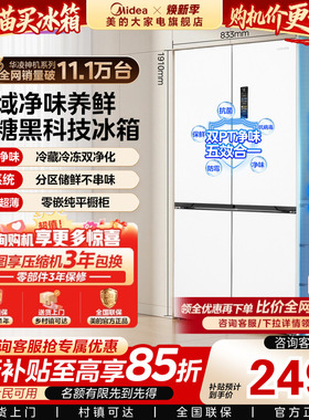 美的出品华凌神机547双系统超薄零嵌入十字双开四门家用一级冰箱