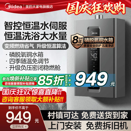 美的增压恒温铜水箱天燃气热水器