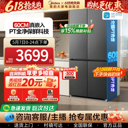 美的571超薄嵌入式十字对开冰箱