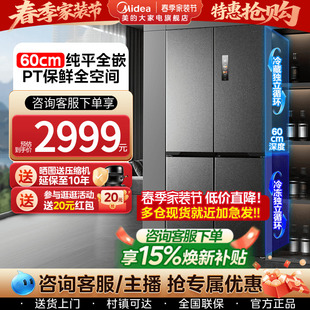 冰箱457十字双开四门家用冰箱嵌入式 一级风冷无霜 60cm超薄款 美