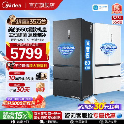 美的M60机皇550双系统嵌自动制冰