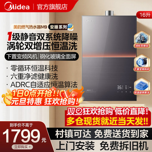 美的一级静音M9max燃气热水器