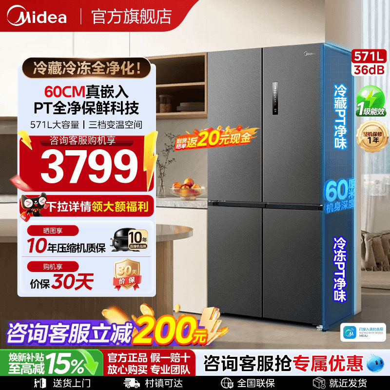 美的600mm超薄571嵌入十字冰箱图片