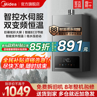 美 TC5S 燃气热水器水伺服13L16L即热式 家用双变频恒温增压强排式