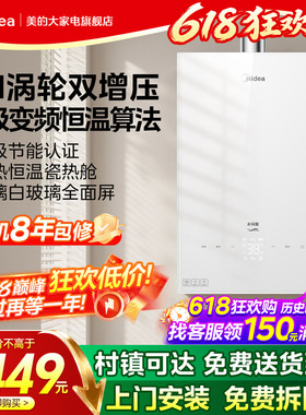 美的燃气热水器16升家用天然气恒温涡轮双增压水伺服MK6A白色玻璃