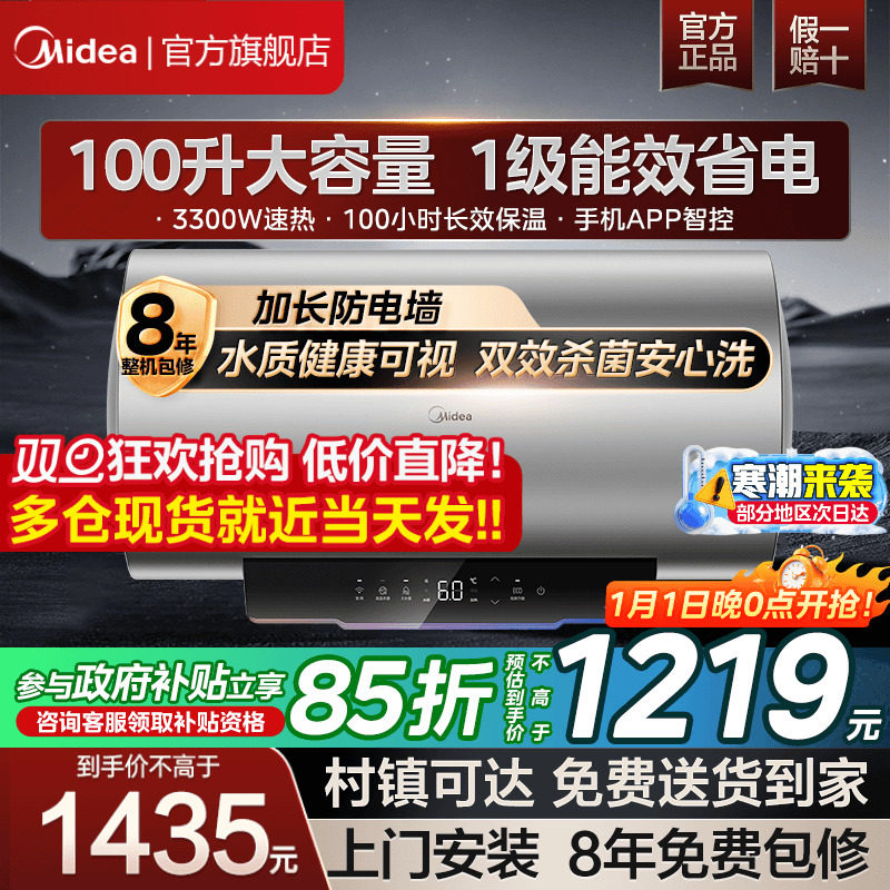 美的一级能效省电热水器储水式速热卫生间大容量家用X3洗澡100升