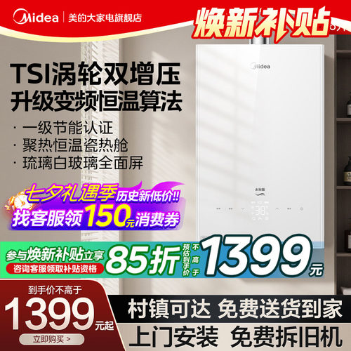美的白色玻璃面板恒温燃气热水器