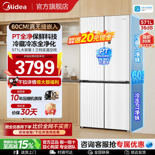 美的60cm超薄隐形零嵌入式冰箱
