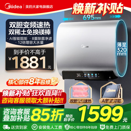 美的双胆变频扁桶超薄电热水器