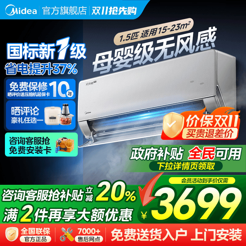 首创双翼无风感 静音母婴无风感空调