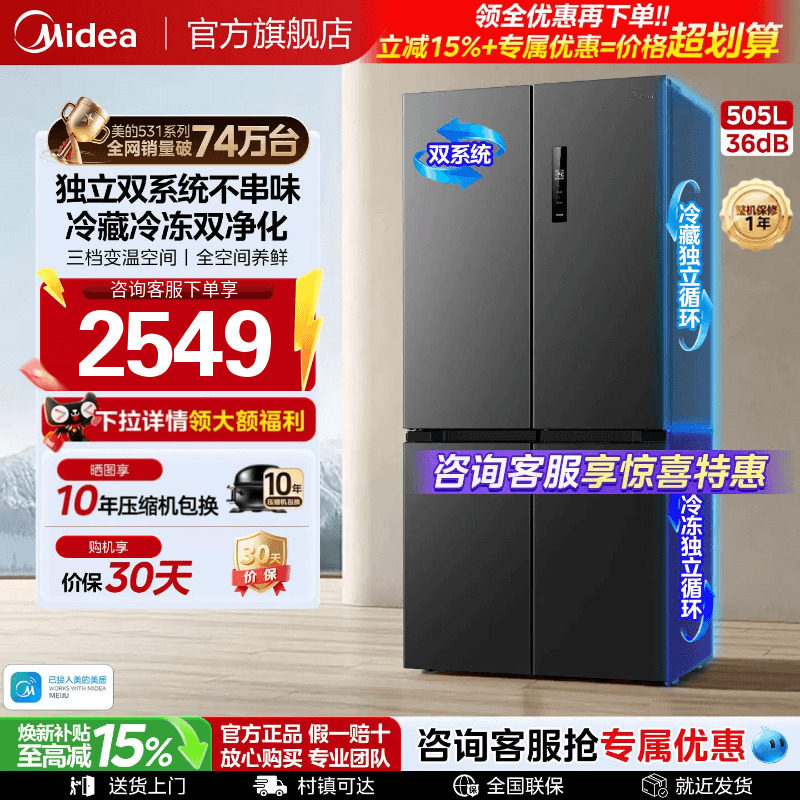 美的531双系统双循环不串味冰箱图片