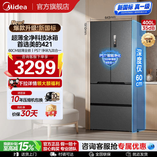 美的超薄冰箱421家用风冷四门