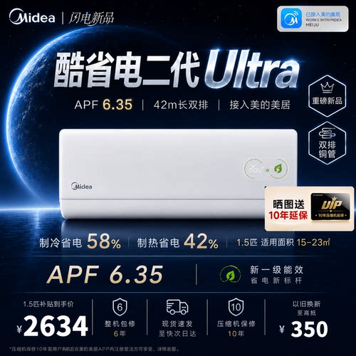 美的空调大1.5匹酷省电二代Ultra