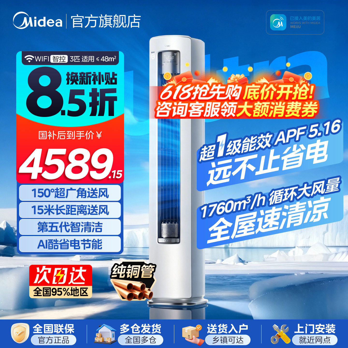 【新品】美的空调酷省电Ultra新一级变频节能家用大3匹2p立式柜机