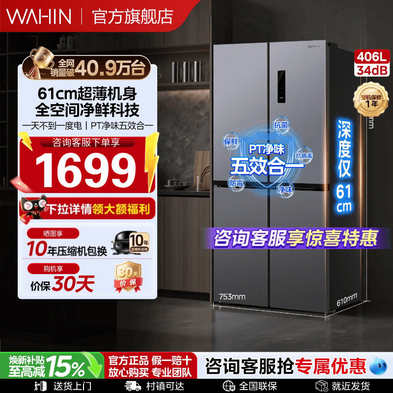 美的出品华凌超薄风冷无霜冰箱图片