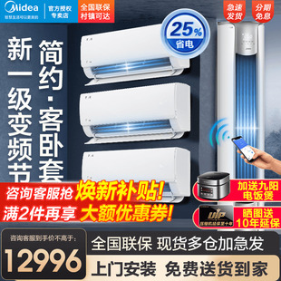 三室一厅家用柜挂组合套餐官方旗舰店 新一级变频 美 空调套装