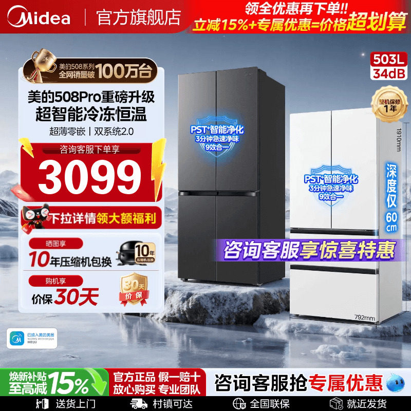【可爱多】美的508Pro零嵌入冰箱图片