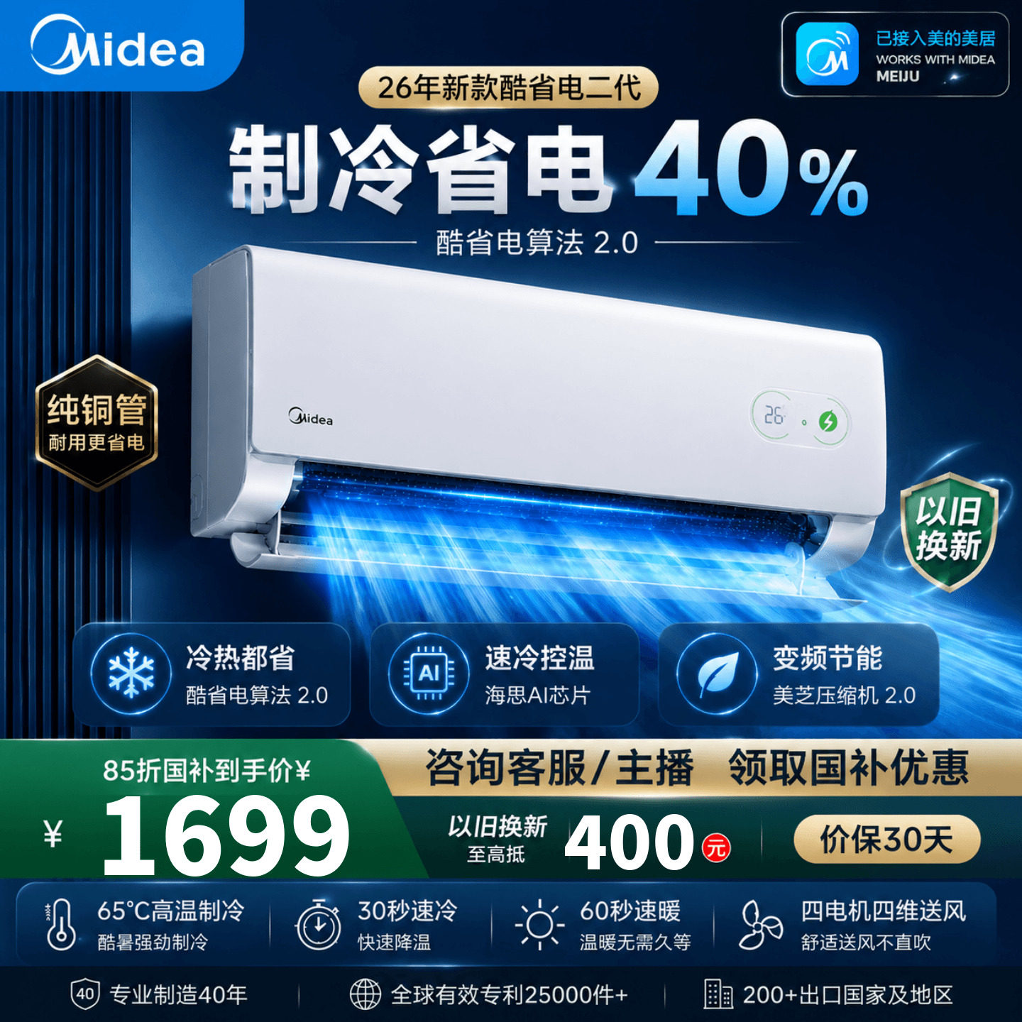 美的空调酷省电二代挂机大1.5匹1图片