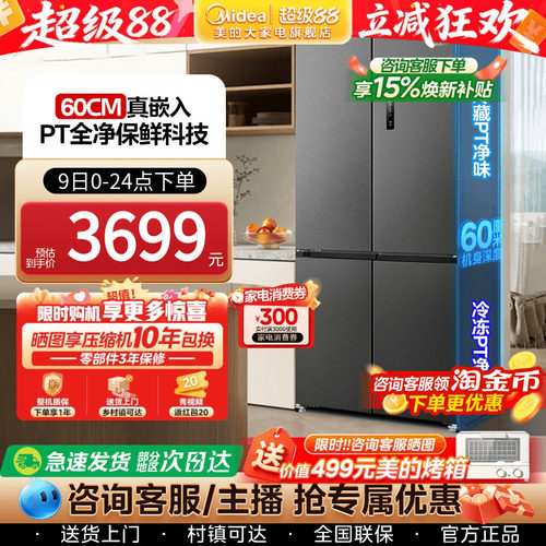 美的571超薄嵌入式十字对开冰箱