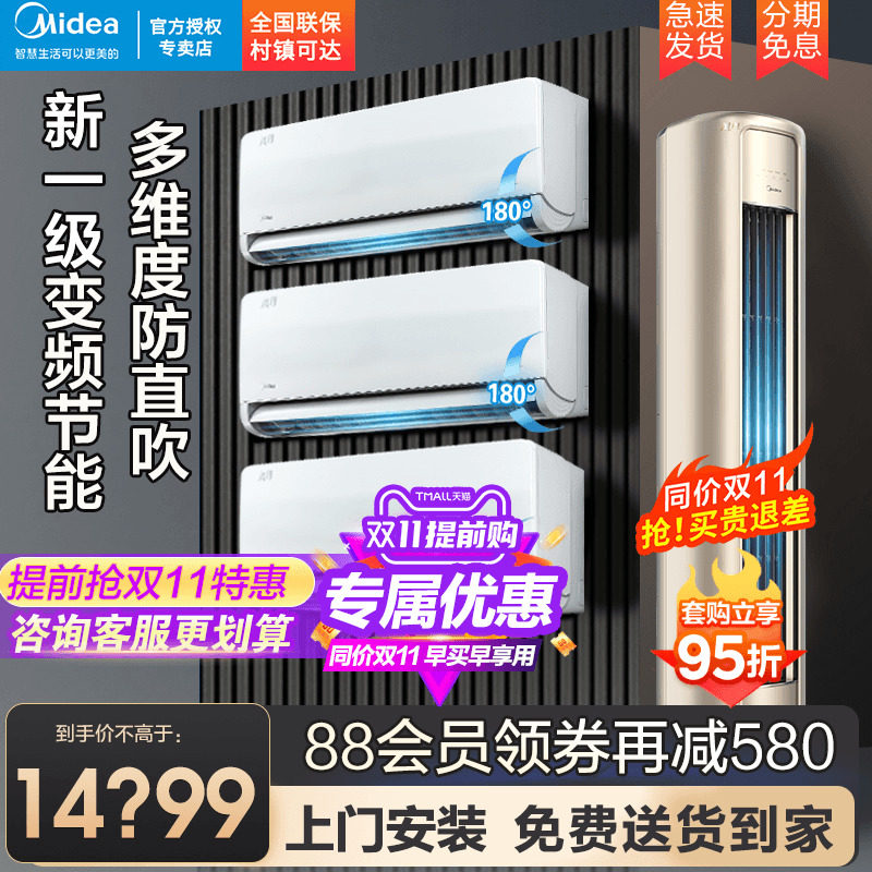 美的风尊空调组合套餐新一级变频家用立式柜机挂机套装官方旗舰店高性价比高么？