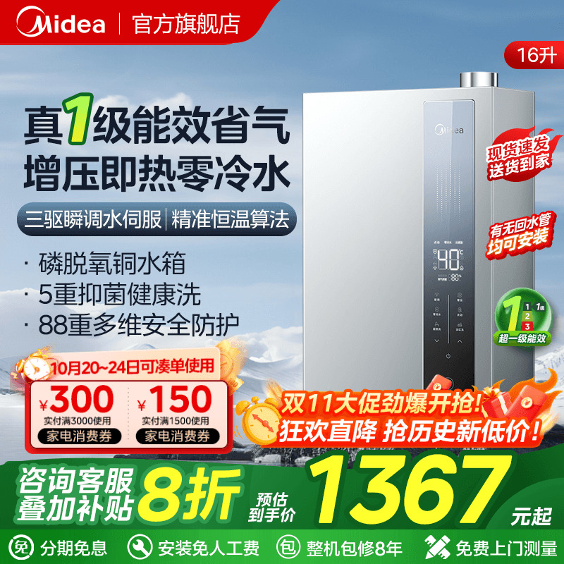 美的增压零冷水一级能效燃气热水
