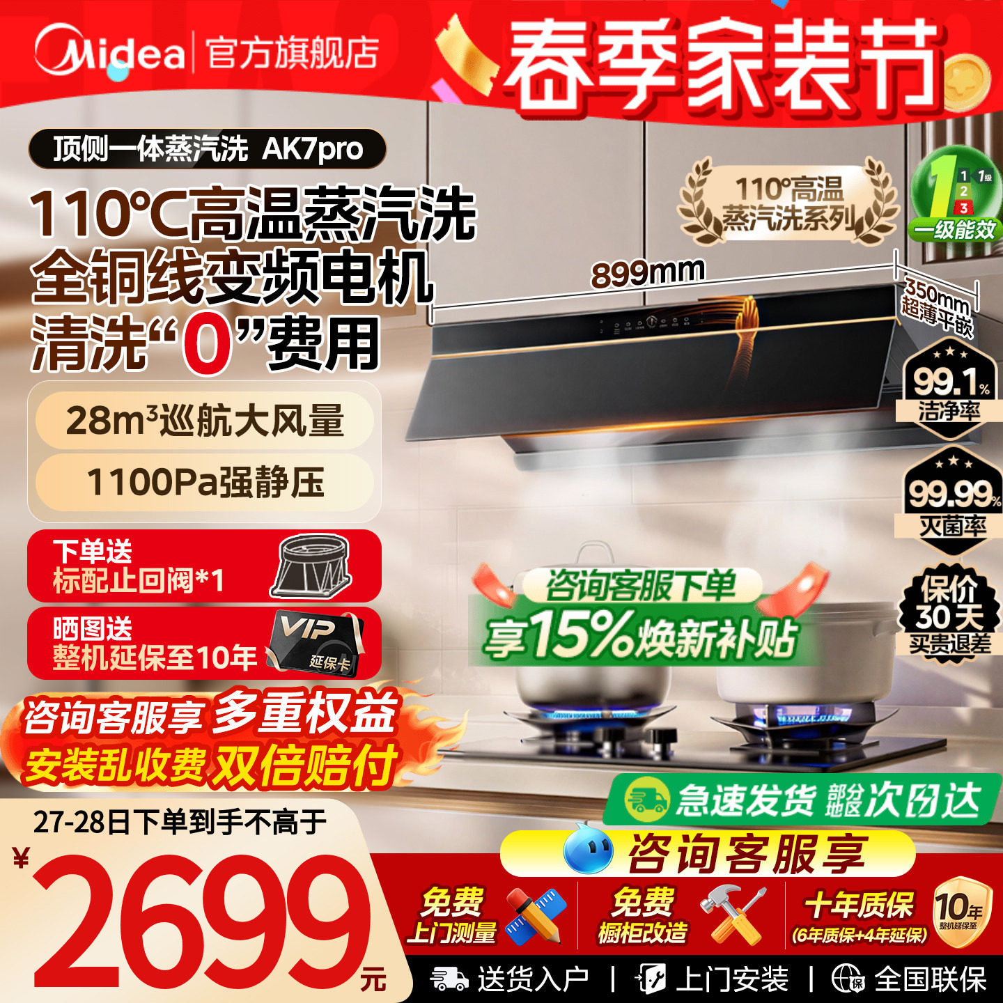 [铜线电机]美的蒸汽洗AK7PRO油烟机家用厨房大吸力AK5PR