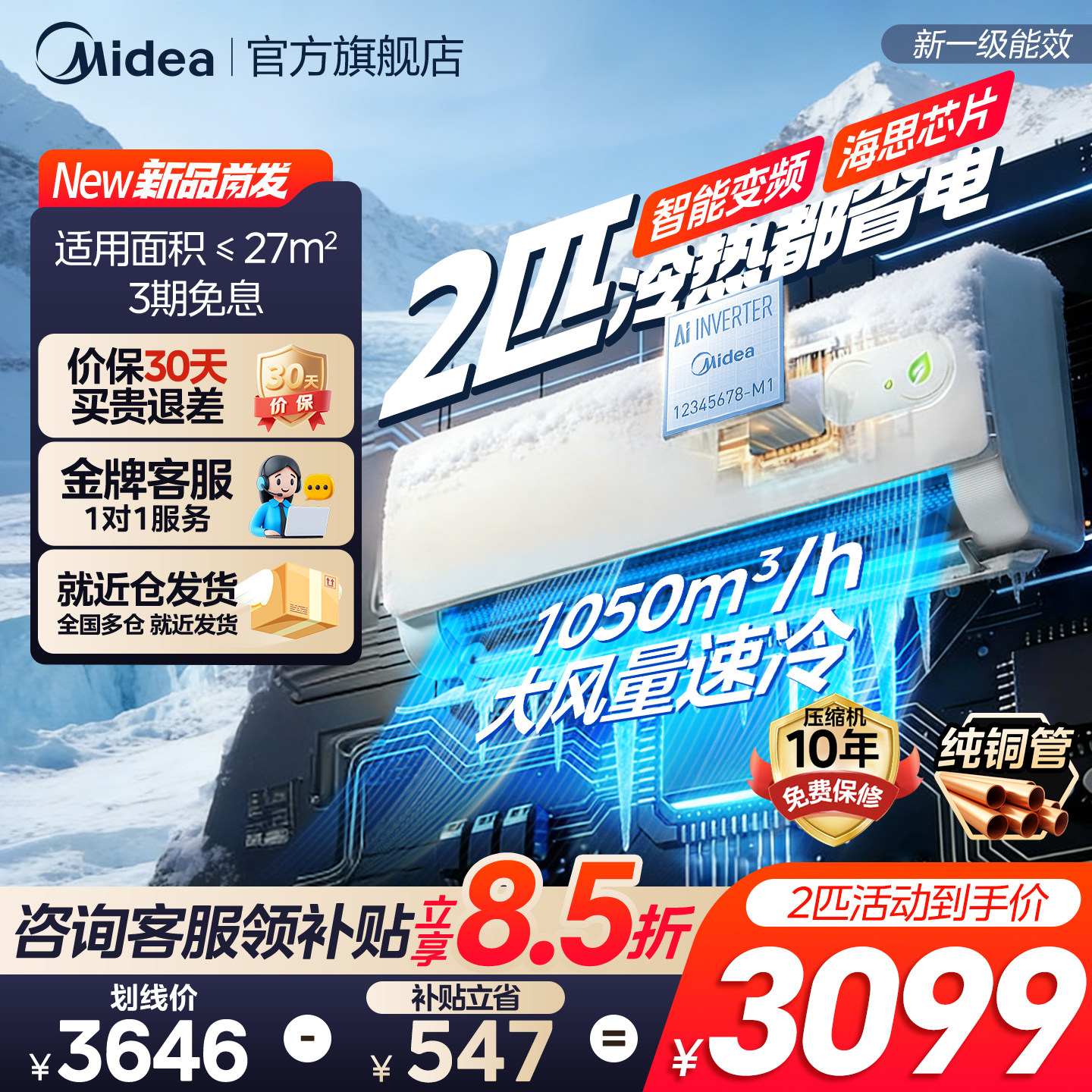 【2026新款】美的空调2匹挂机酷省电二代新一级变频冷暖两用官方G