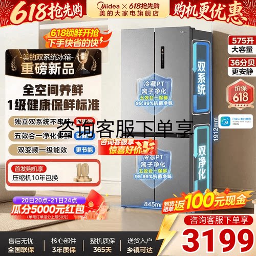 大机皇美的575十字多门家用冰箱