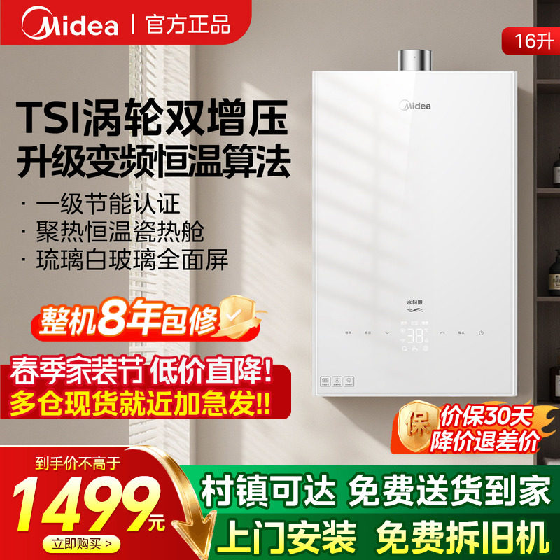 美的燃气热水器16升家用天然气恒温零冷水增压水伺服MK6A白色玻