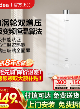 美的燃气热水器16升家用天然气恒温涡轮双增压水伺服MK6A白色玻璃