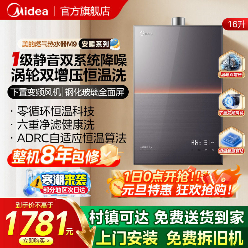 美的安睡燃气热水器一级静音家用天然气恒温洗节能下置风机M9max